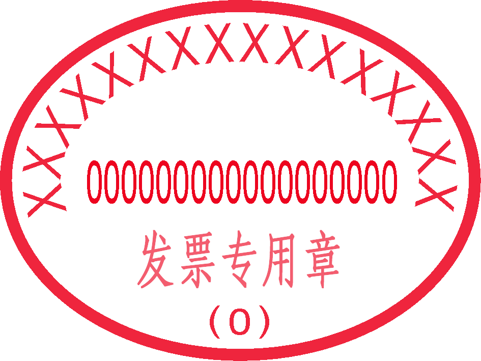 发票专用章，你真的盖对了吗？