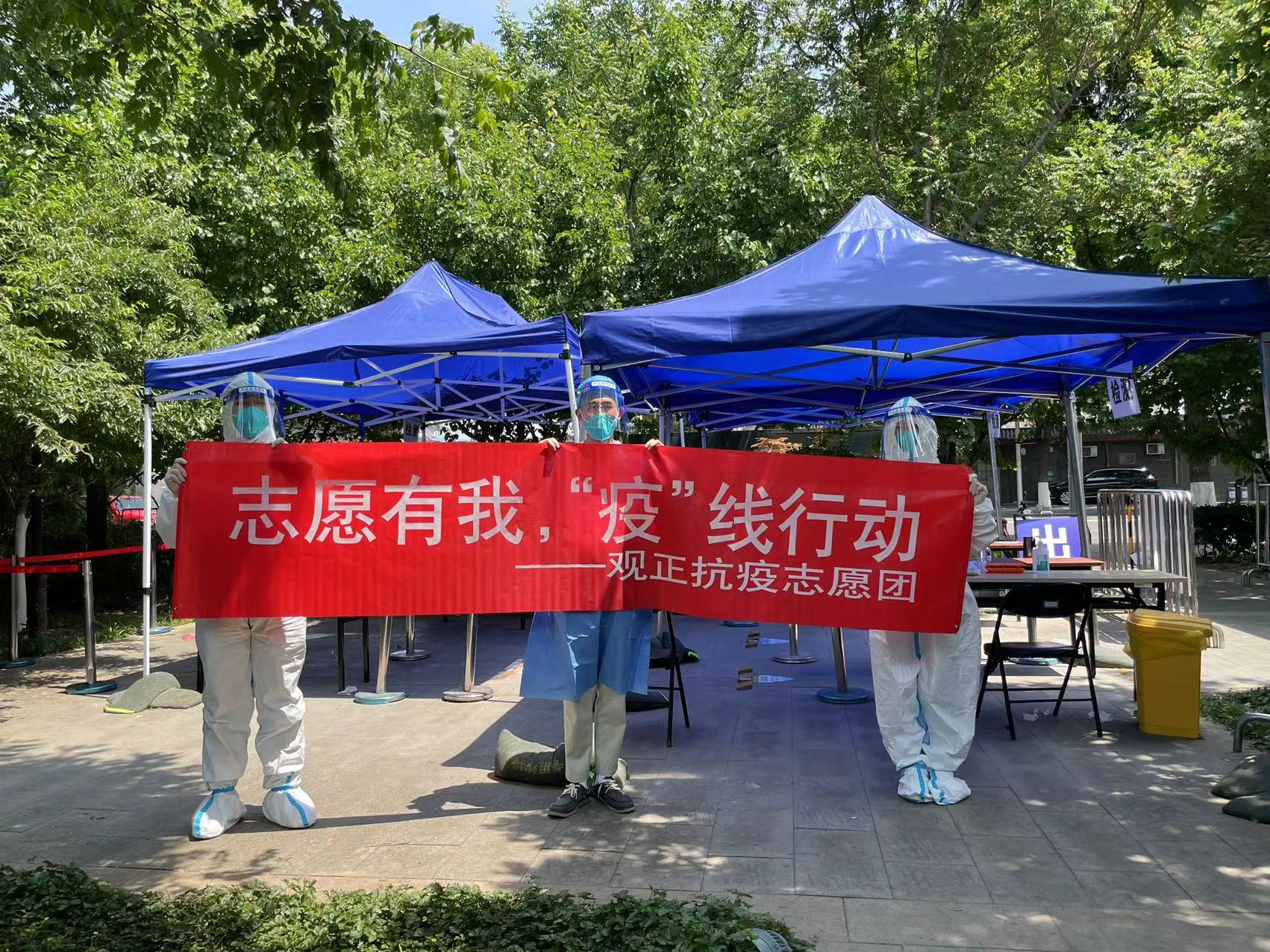 观正大有核酸检测志愿者在行动（之四）
