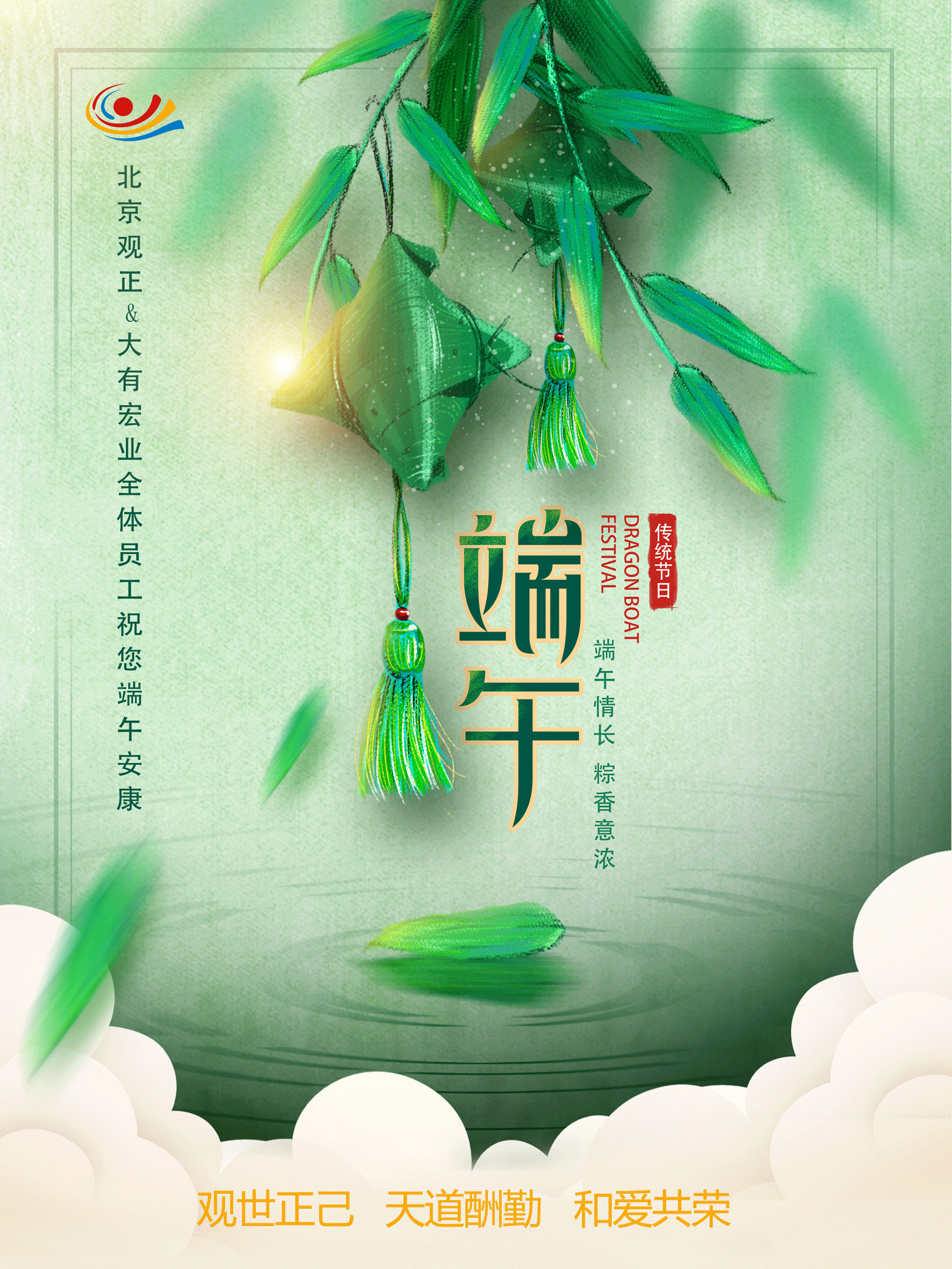 端午安康