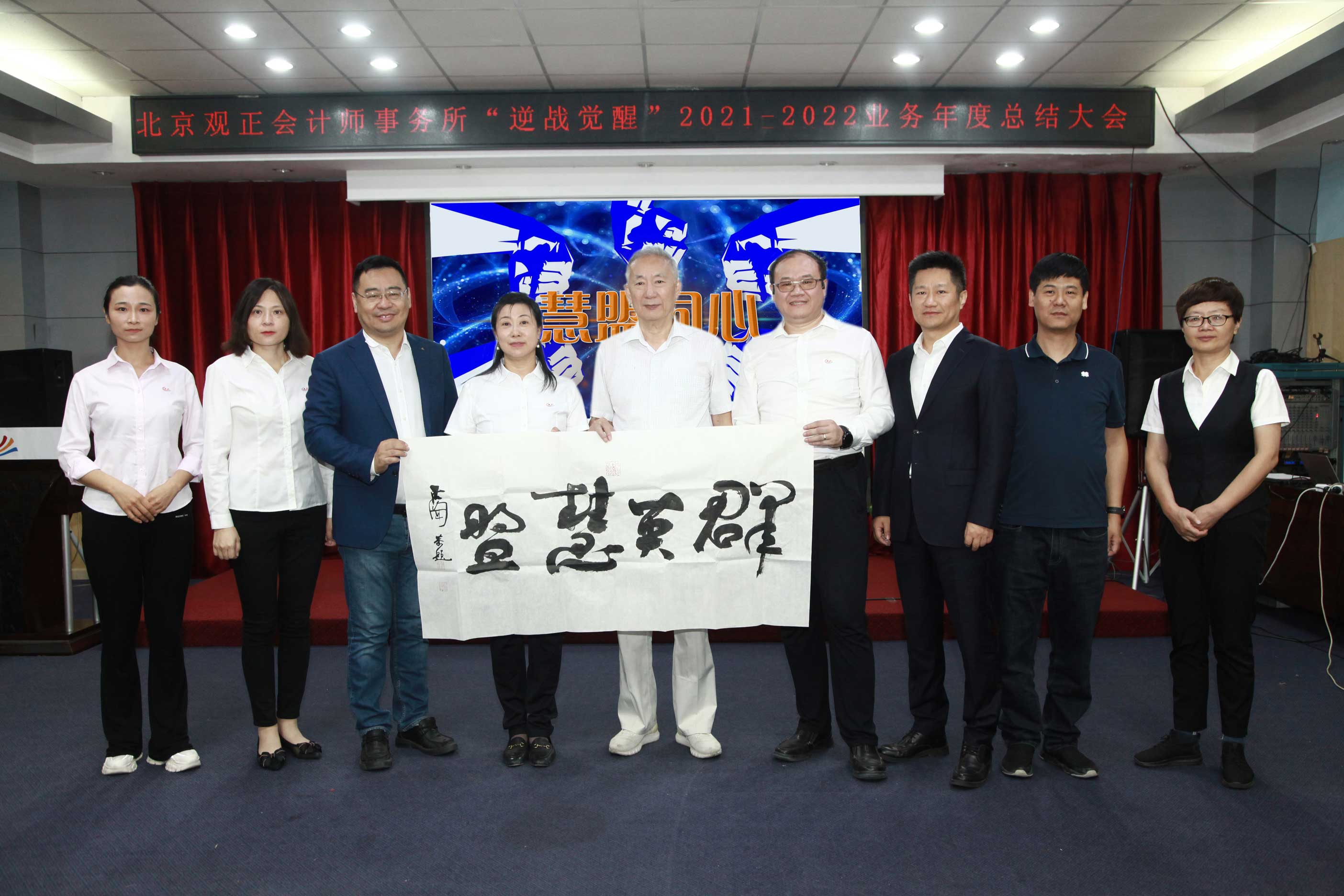 “逆战 觉醒”2021-2022业务年度总结大会