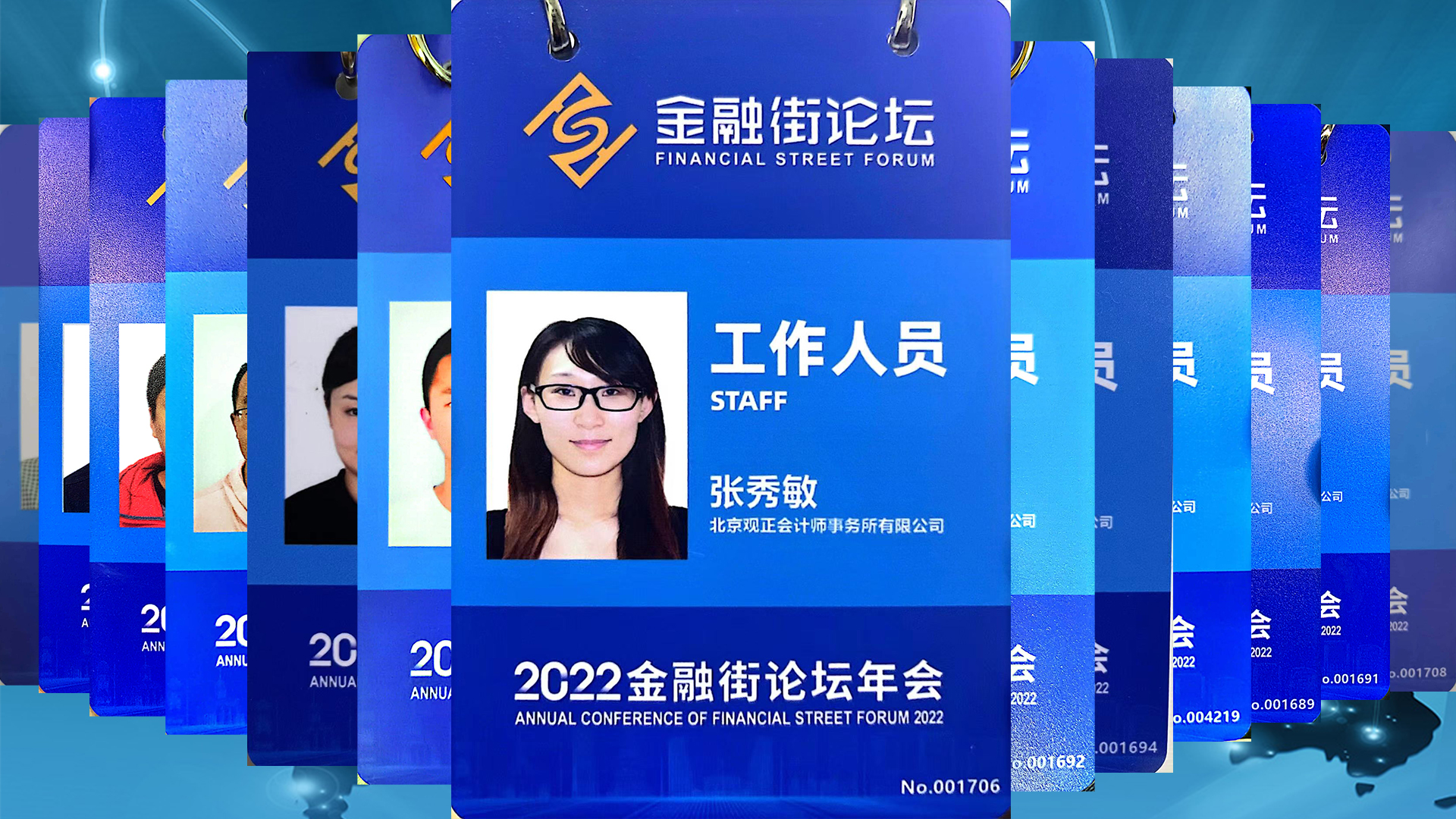 北京观正会计师事务所圆满完成2022年金融街论坛年会全过程审计咨询服务保障